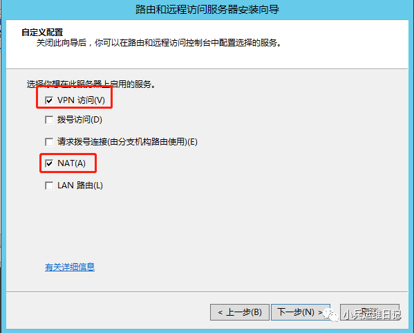 Windows Server 2012系统搭建VPN服务器