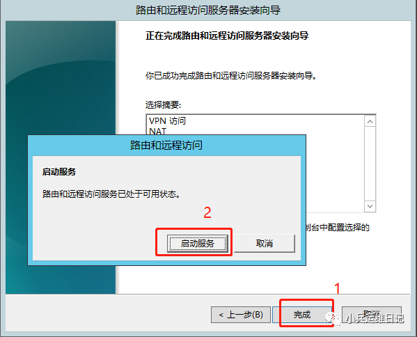 Windows Server 2012系统搭建VPN服务器