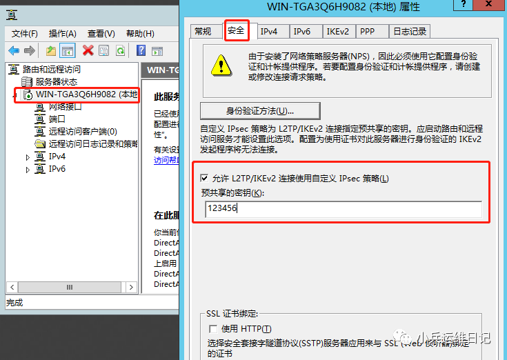 Windows Server 2012系统搭建VPN服务器