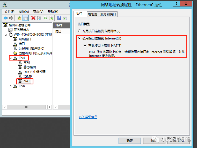 Windows Server 2012系统搭建VPN服务器