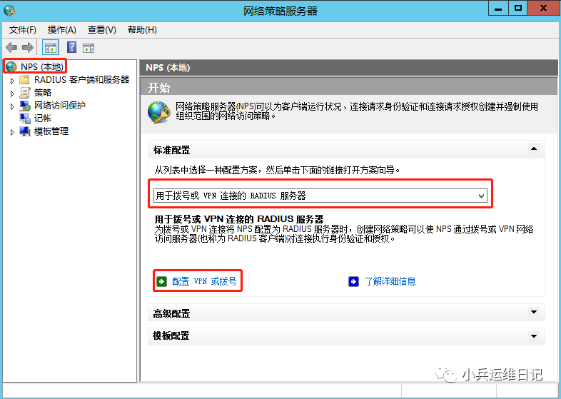 Windows Server 2012系统搭建VPN服务器