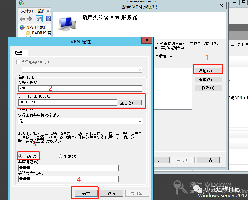 Windows Server 2012系统搭建VPN服务器