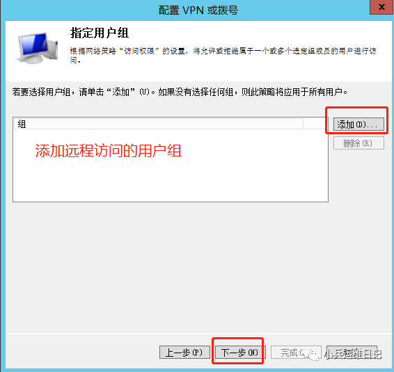 Windows Server 2012系统搭建VPN服务器