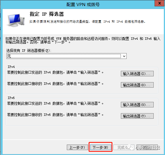 Windows Server 2012系统搭建VPN服务器