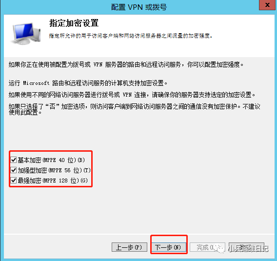 Windows Server 2012系统搭建VPN服务器