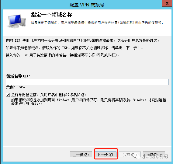 Windows Server 2012系统搭建VPN服务器