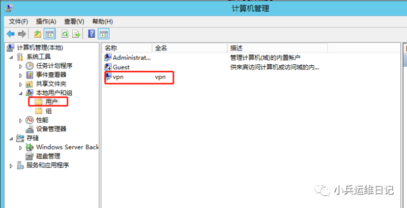 Windows Server 2012系统搭建VPN服务器