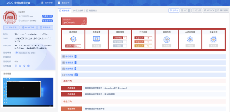 【支持检测】微软CVE-2023-28252内核提权漏洞风险通告