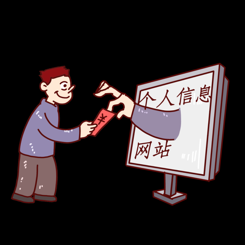 警惕！你的个人信息可能被黑客贩卖，就值7毛钱！