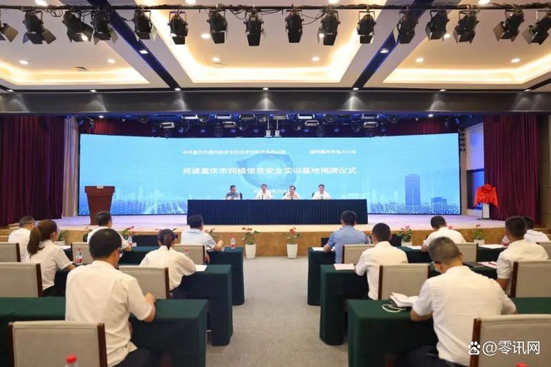 重庆市网络信息安全实训基地揭牌