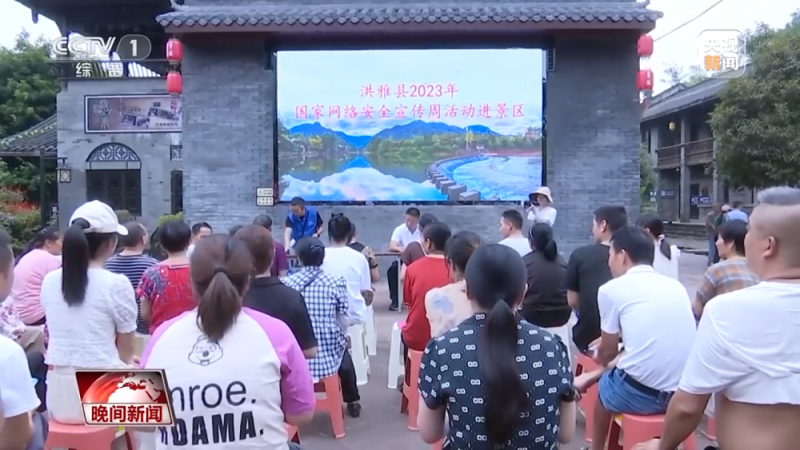 2023年国家网络安全宣传周启动顶尖产品展示突出成果