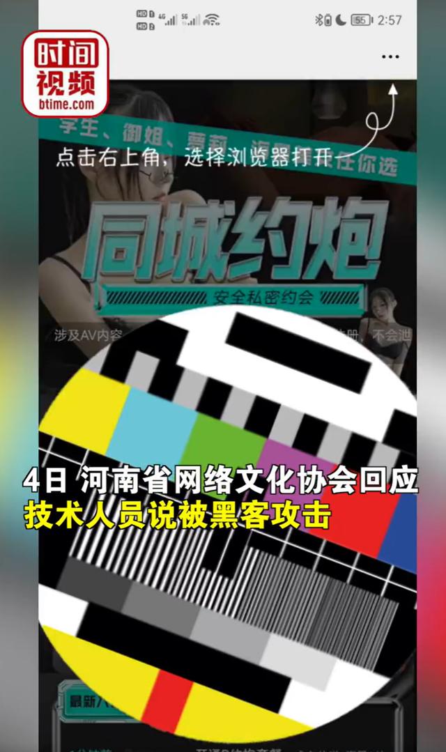 河南省网络文化协会公众号被黑客攻击 跳转到色情网站