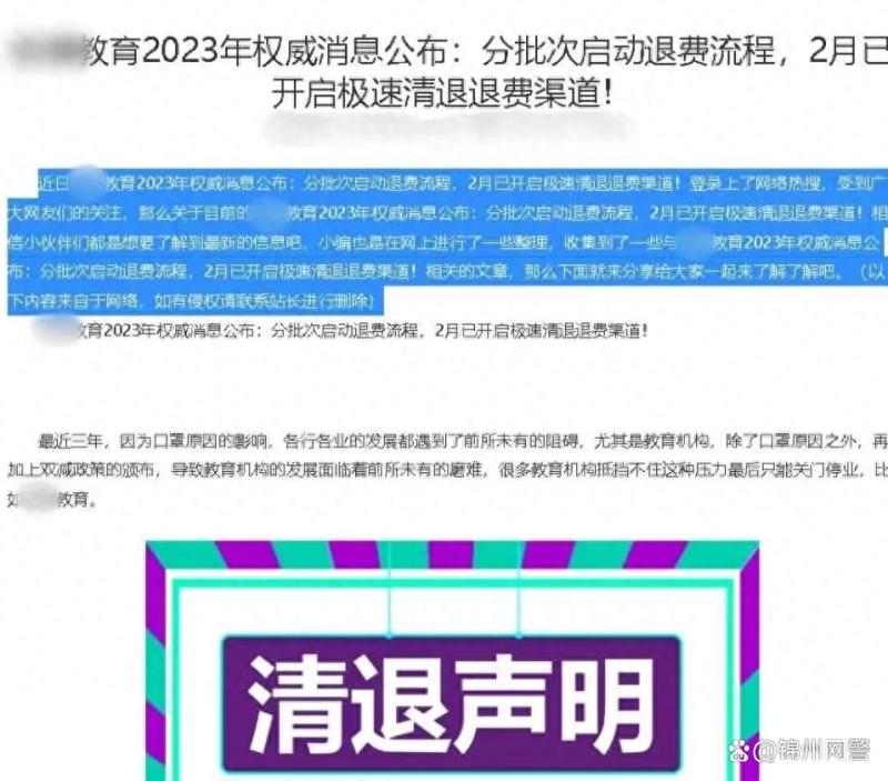 学员信息遭泄露，警方迅速行动，黑客落网、培训机构被处罚