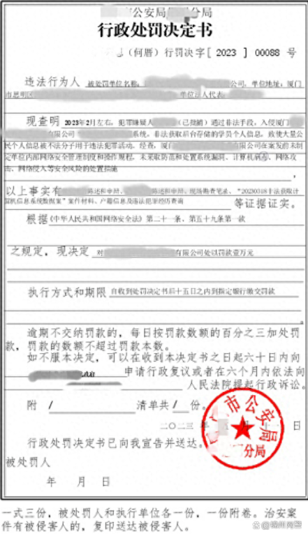 学员信息遭泄露，警方迅速行动，黑客落网、培训机构被处罚