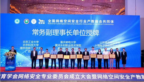 中国职业技术教育学会网络安全专业委员会成立大会召开