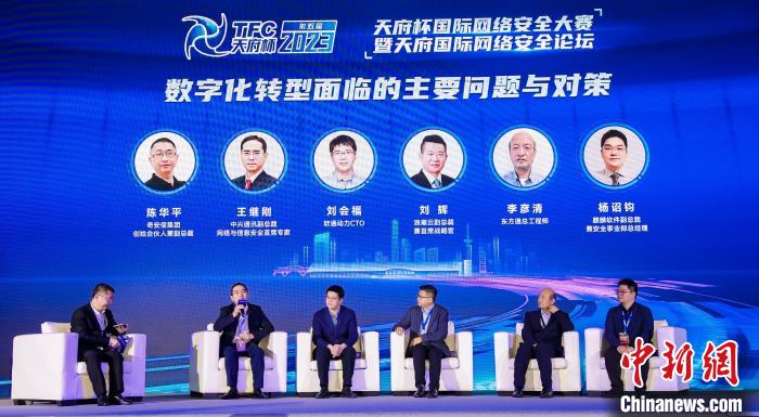 天府国际网络安全论坛在蓉召开 业界聚焦新时期数字安全屏障