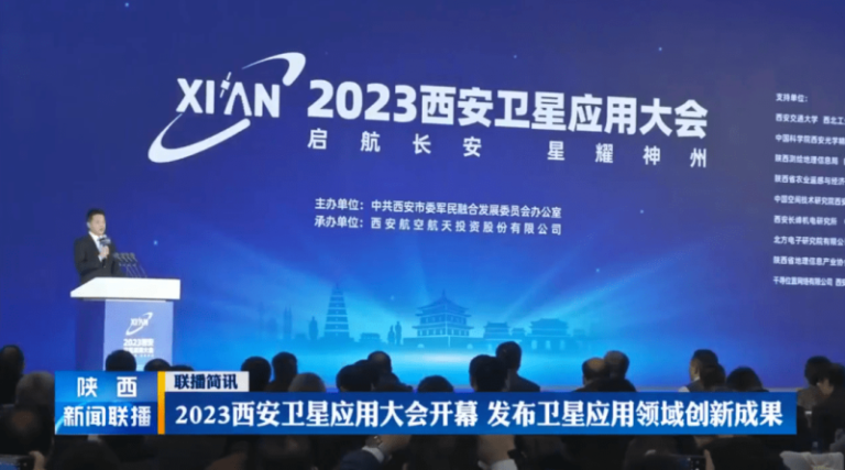 备受瞩目丨央视报道卫星应用大会，陈明志博士受邀演讲