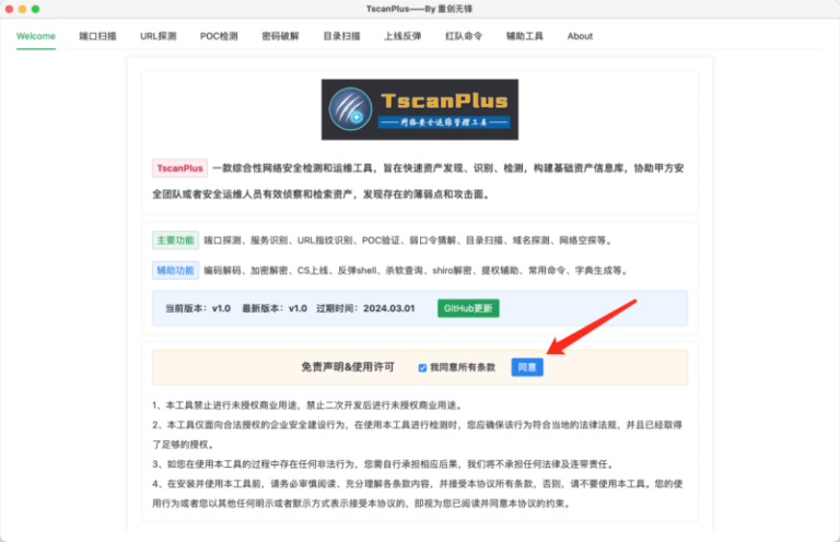 TscanPlus —— 一款红队自动化工具