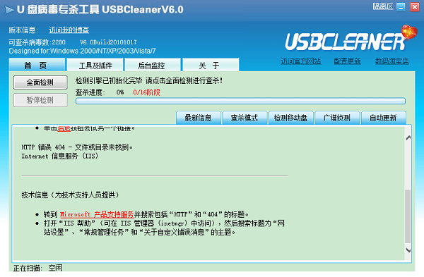 U盘病毒专杀工具20080401新版-USBCleaner v6.0
