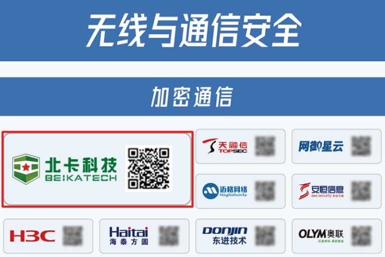 行业认可！北卡再次成功入选《嘶吼2024网络安全产业图谱》！