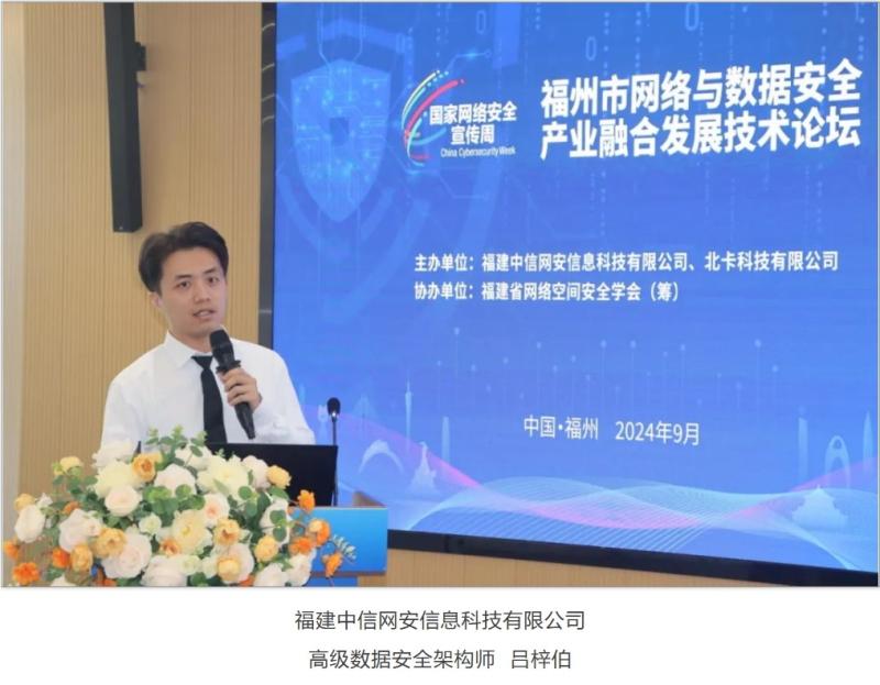 圆满举行！北卡主办福州市网络与数据安全产业融合发展技术论坛