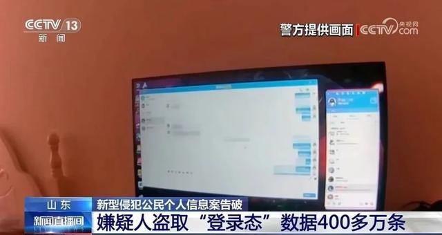 央视报道|“登录态”?公安网安查处新型侵犯公民个人信息案
