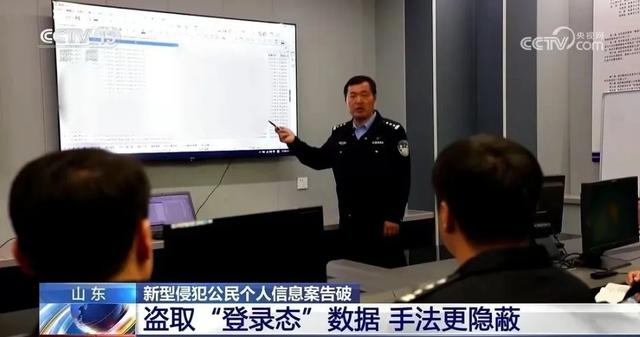 央视报道|“登录态”?公安网安查处新型侵犯公民个人信息案