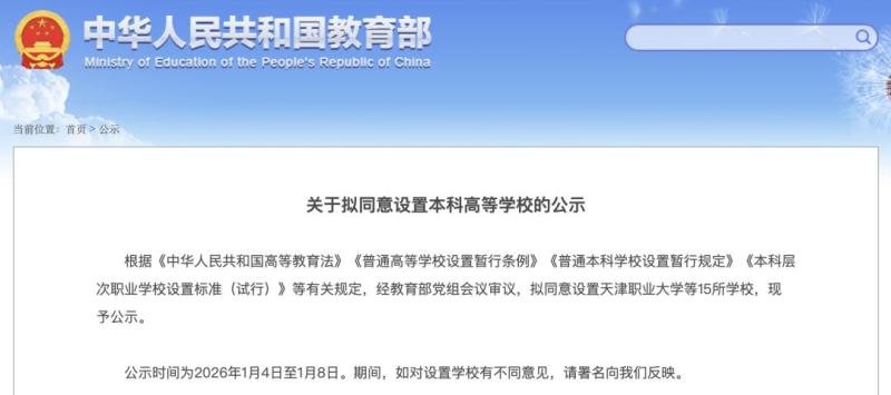 教育部：拟在湖北设立网络空间安全学院