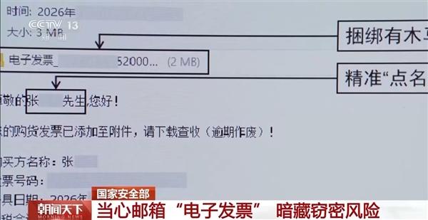 境外黑客借“电子发票”邮件窃密 国家安全机关提示防范风险