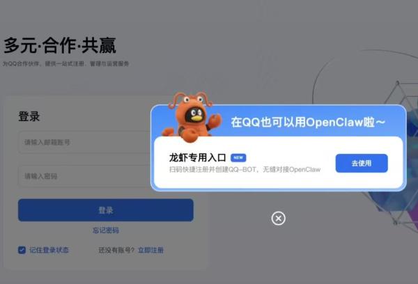 腾讯QQ开放“小龙虾”官方接入:单个QQ号码最多可创建5个机器人,支持一键创建 腾讯QQ开放“小龙虾”官方接入:单个QQ号码最多可创建5个机器人,支持一键创建