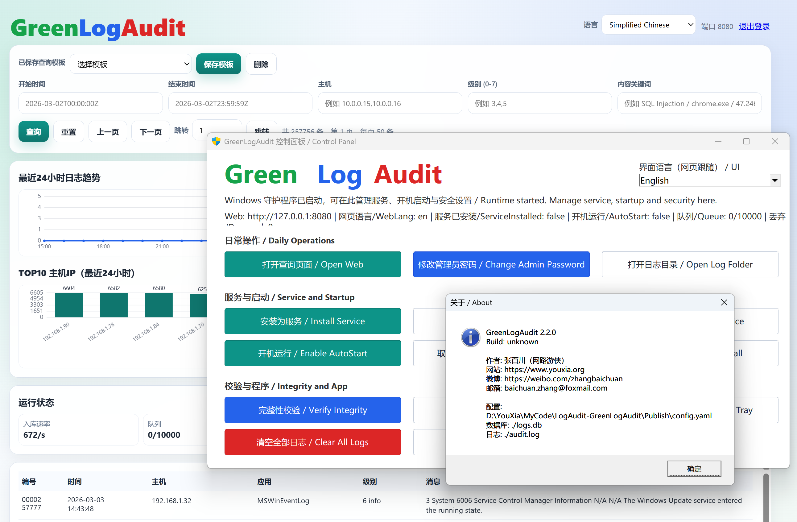 GreenLogAudit 绿色版日志审计软件界面截图