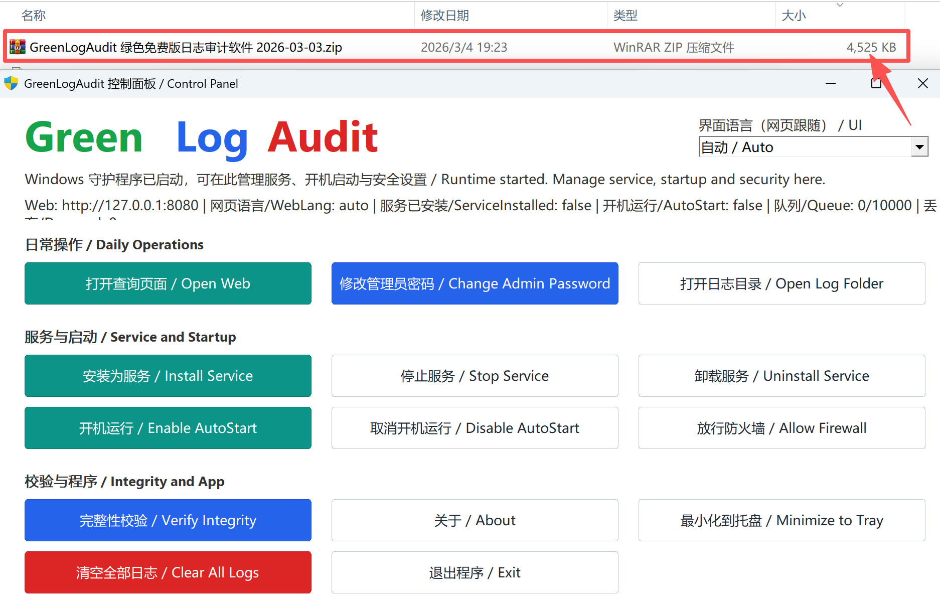 GreenLogAudit免费绿色日志审计软件