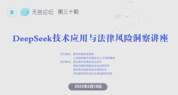 数字丝路安全论坛汇聚智慧，共迎新篇章