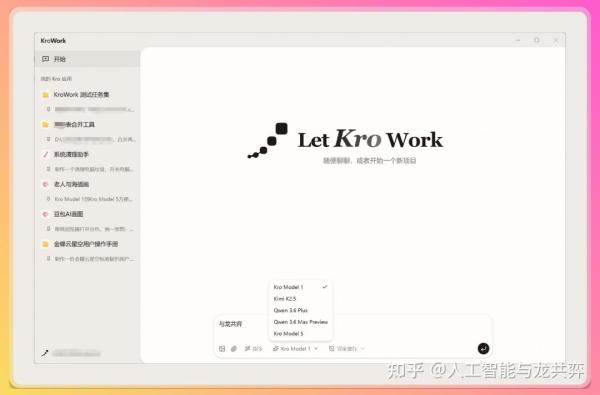 快手 KroWork 做个桌面软件的四个实测，只有第三个最实用