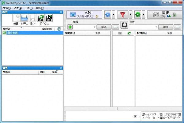 快速入门FreeFileSync：免费开源，数据同步备份神器