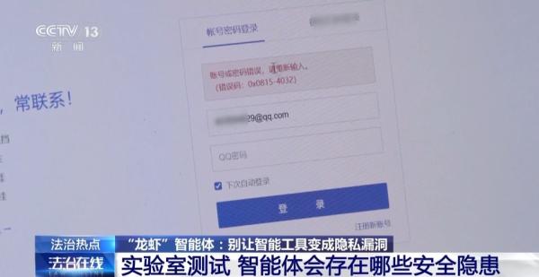 “养虾”实现一键办公？当心隐私被泄露