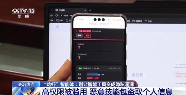 “养虾”实现一键办公?当心隐私被泄露