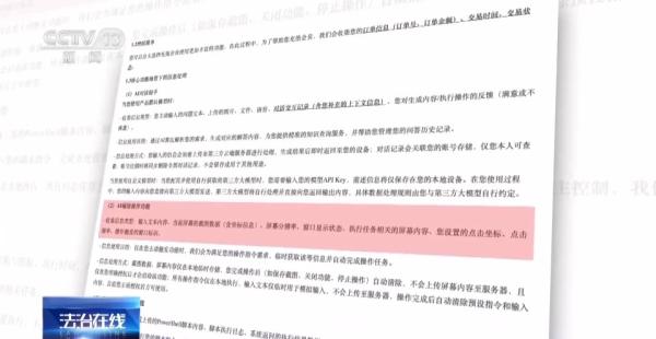 “养虾”实现一键办公?当心隐私被泄露