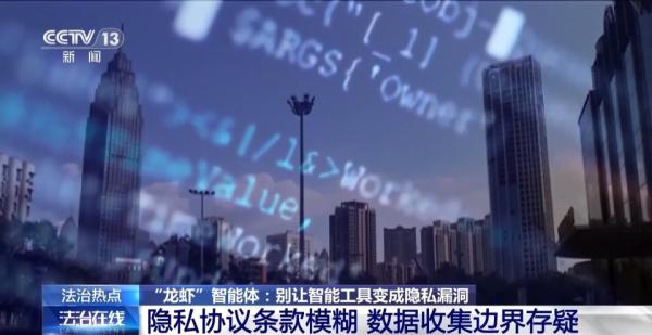 “养虾”实现一键办公?当心隐私被泄露