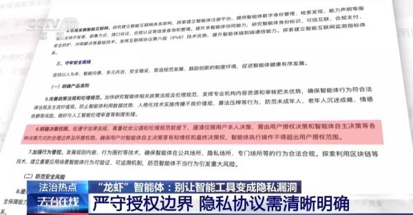 “养虾”实现一键办公?当心隐私被泄露
