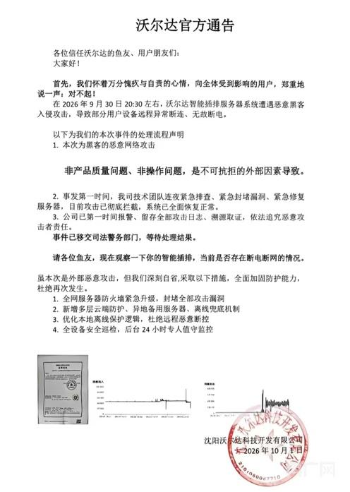 智能插排断电致鱼死亡 厂家称遭“黑客恶意攻击” 专家:网络安全也属质量问题 智能插排断电致鱼死亡 厂家称遭“黑客恶意攻击” 专家:网络安全也属质量问题